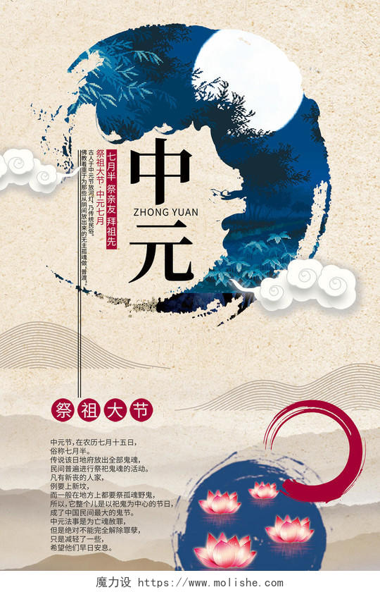 中国风七月半中元节海报